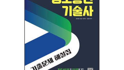정보통신기사 기출, 합격 지름길! ✨ 후기 & 꿀팁 대방출!